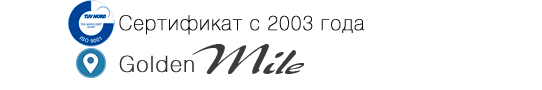 Сертификат Golden Mile выданный с 2003 года