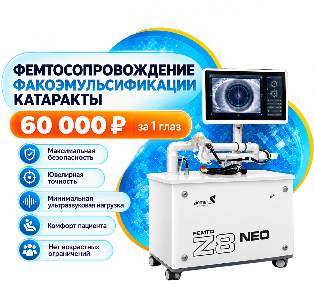 Фемтосопровождение